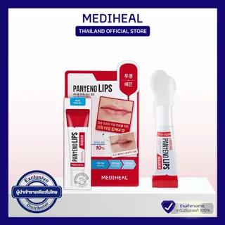 MEDIHEAL PANTENOLIPS HEALBALM ลิปส์ ฮีลบาล์ม ช่วยฟื้นฟูริมฝีปากที่แห้ง แตก ลอกเป็นขุย