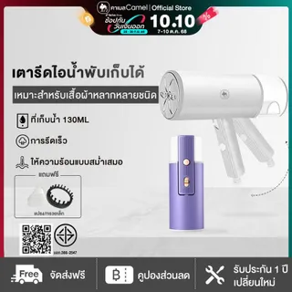 CAMEL เตารีดไอน้ำแบบมือถือ พับเก็บได้ ใช้ได้สำหรับการเดินทางเพื่อธุรกิจ เตารีดผ้าไอน้ำพกพา Foldable Steam iron