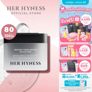 [ใหม่!] HER HYNESS TONER PADS 80 PADS โทนเนอร์แพด 2 สูตร ขนาด 80 แผ่น แพดดำและแพดขาว