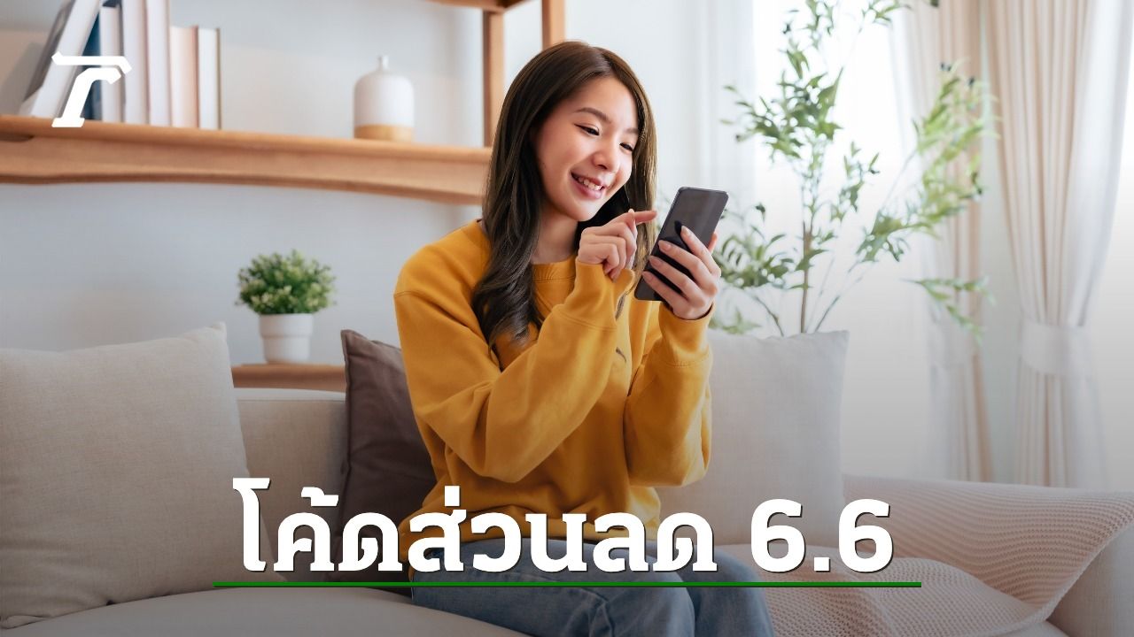 รวมโค้ดส่วนลด 6 6 Shopee Lazada แบรนด์ดังลดเดือด ช็อปมันส์กลางปี