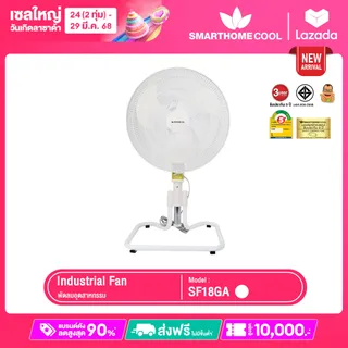 SMARTHOME พัดลมอุตสาหกรรม 18 นิ้ว รับประกันมอเตอร์ 3 ปี สีขาว รุ่น SF18GA