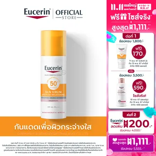 Eucerin SUN SERUM SPOTLESS BRIGHTENING SPF50+ PA++++ 50 ML (ยูเซอริน ซัน เซรั่ม สปอตเลส ไบรท์เทนนิ่ง เอสพีเอฟ50+ พีเอ++++) สำหรับผิวหมองคล้ำ มีจุดด่างดำ