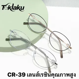 แว่นตามุก Cat Eye ทรงแฟชั่น (6สี) ออกแดดเปลี่ยนสีเฉพาะค่าสาย 0 - 800 ** บล็อกแสงสีน้ำเงิน เลนส์ไม่เปลี่ยนสี **（ค่าสายตายาวเลือก “ + " ค่าสายตาสั้นเลือก “ - ”)