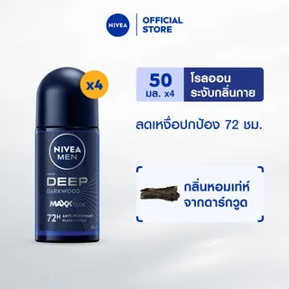 นีเวีย เมน ดีพ ดาร์กวูด โรลออน 50 มล. 2 ชิ้น NIVEA โรลออนผู้ชาย