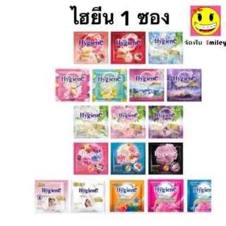 1 ซอง 2 บาท  กดได้หลายซอง คละสี 20 มิล น้ำยาปรับผ้านุ่ม ไฮยีน