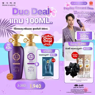 [แถมแชมพู100Ml.][Best Seller] DAENG GI MEO RI แชมพูลดผมร่วง แทงกีโมรี สูตรจินจิ JINGI Shampoo/Treatment บำรุงผม