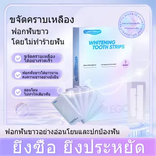 แถบฟันขาว LYSMILEGO​​​​​​​