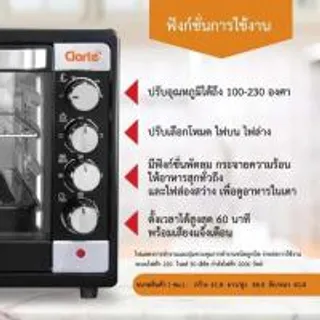 Clarte เตาอบไฟฟ้า ขนาด 70 ลิตร รุ่น FOV5599 (337241-743576010)