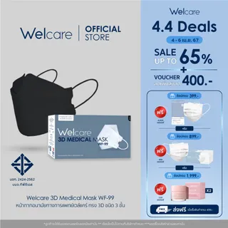 [Official] Welcare 3D Medical Mask WF-99 หน้ากากอนามัยทางการแพทย์เวลแคร์ 50 ชิ้น/กล่อง (3 ชั้นกรอง)