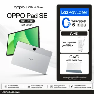 OPPO Pad SE (4+128) Wi-Fi แท็บเลต (4+128) หน้าจอถนอมสายตา Kids mode ชาร์จไว 33W แบตเตอรี่ขนาดใหญ่ 9340 mAh