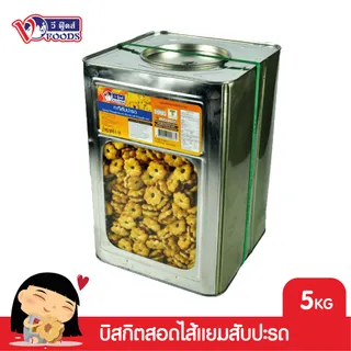 VFOODS วีฟู้ดส์ ขนมปังปี๊บบิสกิตสอดไส้แยมสับปะรด 5 กิโลกรัม