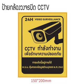 ป้ายกล้องวงจรปิด สติ๊กเกอร์กล้องวงจรปิด CCTV กล้องวงจรปิด ป้ายกล้องวงจรปิด ป้ายบันทึกกล้องวงจรปิด