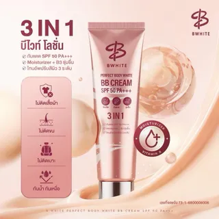 บีไวท์โลชั่น 3 IN 1 โทนอัพ กันแดด ชุ่มชื้น โทนอัพสำหรับผิวกาย ขนาด 150 ML.