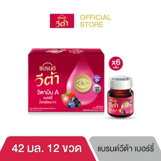 แบรนด์ วีต้า วิตามินเอ  เบอร์รี่ 42 มล. แพค 12 ขวด x 6 แพค (72 ขวด) (ยกลัง) (VETA)