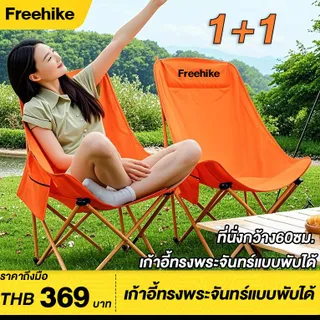 ซื้อ 1 แถม 1เก้าอี้สนามพับได้ เก้าอี้แคมป์ปิ้งพกพา เก้าอี้ปิคนิค เก้าอี้สนามพับได้ เก้าอี้ปิคนิค camping พร้อมกระเป๋าจัดเก็บ โครงอลูมิเนียมรับน้ำหนักได้150KG