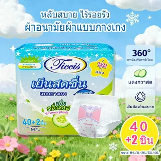 M-4XL(42ชิ้น) ผ้าอนามัยแบบกางเกง  มีกลิ่นหอมและความรู้สึกเย็น กันรั่ว ระบายอากาศได้ กางเกงในอนามัยหลังคลอด ผ้าอนามัย