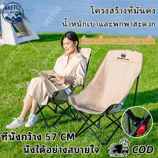 【SKETUE】เก้าอี้ปิคนิคปรับเอนได้ เก้าอี้ปรับนอนได้ 3 ระดับ โซฟาหนานุ่ม เสริม Cotton (หลังสูง 90 ซม.) เก้าอี้สนาม เก้าอี้พกพาพับได้ เก้าอี้ปิคนิค เก้าอี้เดินป่า   SUPER TRIBE รับน้ำหนักได้ 150kg ที่นั่งแคมป์ปิ้ง โต๊ะ  นั่ง  แคมป์ปิ้ง