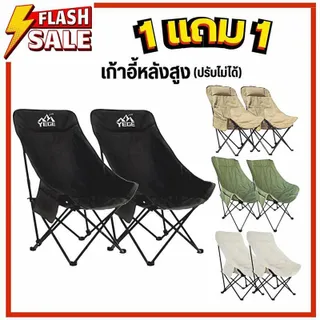 [ 1แถม1 ] เก้าอี้ เก้าอี้หลังสูง( 90cm ) เก้าอี้สนาม เก้าอี้พับเก็ได้ พับได้ พกพาสะดวก มี 4สี พร้อมส่ง!!