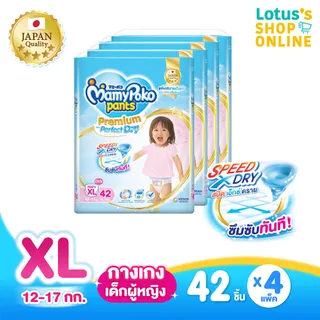 [ขายยกลัง!][รวม 4 แพ็ค] มามี่โพโค พรีเมี่ยม กางเกงผ้าอ้อมเด็ก