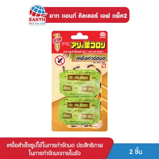 อาท แอนท์ คิลเลอร์ เหยื่อกำจัดมด แพ็ค2