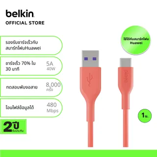 Playa by Belkin PK0001 สายชาร์จ USB-A to USB-C รองรับชาร์จเร็ว 40 วัตต์ (ไม่รองรับอุปกรณ์ Apple)