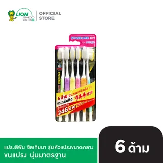SYSTEMA แปรงสีฟัน ซิสเท็มมา รุ่นหัวแปรง ขนาดกลาง (แพ็ค 6)