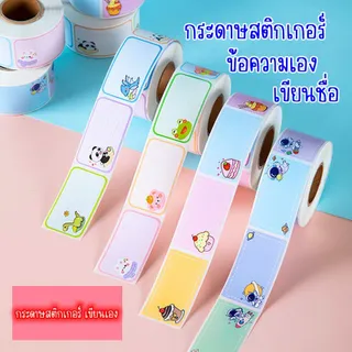 🇹🇭พร้อมส่งจากไทย🇹🇭สติกเกอร์กันน้ำแบบเขียนเอง สติกเกอร์ชื่อติดสมุดหนังสือแบบเขียนเอง ❤️ ร้านคนไทย❤️