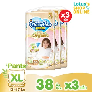 [พร้อมส่ง!! ทั้งหมด 3 แพ็ค] มามี่โพโค กางเกงผ้าอ้อมเด็ก แพ้นท์ ออร์แกนิคคอตตอน