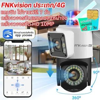 FNKvision YOOSEE กล้องวงจรปิด4G หน้าจอคู่ 2กล้อง Full HD10MP IP67กันน้ กลางคืนภาพเป็นสี ติดตั้งง่าย ซิมเน็ตใช้งานฟรี7วัน