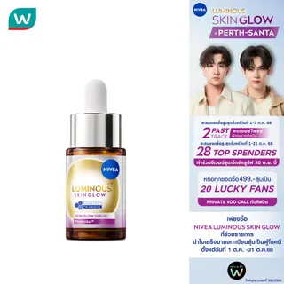 Nivea Luminous 630 นีเวีย ลูมินัส630 สกิน โกลว์ เซรั่ม 15 มล.