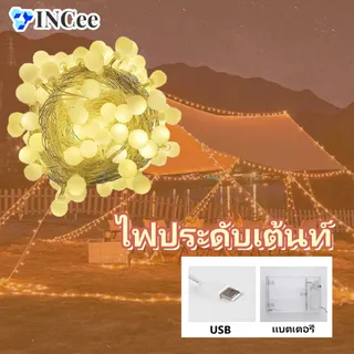 ไฟเชอรี่/ไฟประดับ  สี Warm White  สร้างบรรยากาศดีๆให้ค่ำคืนแห่งการแค้มปิ้ง ประดับเต้นท์แบบใช้ถ่าน 2-10ม. พร้อมส่ง