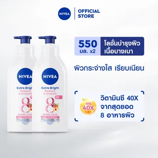 นีเวีย เอ็กซ์ตร้า ไบรท์ เรเดียนท์ แอนด์ สมูท บอดี้ โลชั่น 550 มล.2 ชิ้น NIVEA