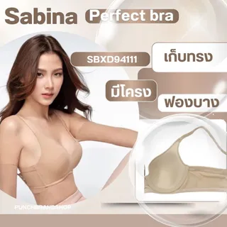 SABINA  รหัส SBXD94111 มีโครง เสื้อชั้นใน รุ่น Perfect Bra เก็บทรง เก็บข้าง ตะขอหลัง