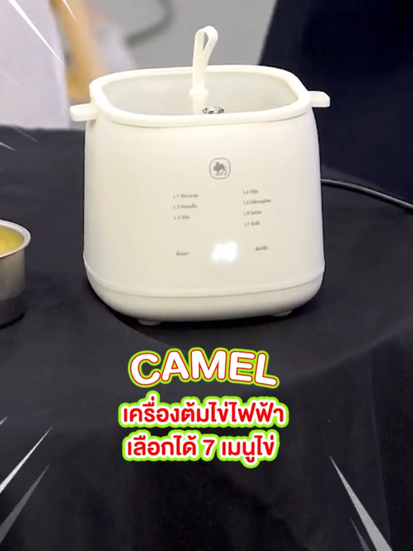 CAMEL เครื่องต้มไข่ไฟฟ้า