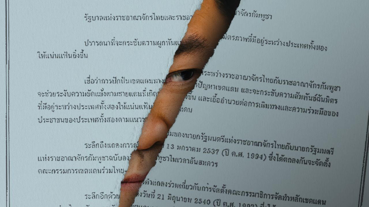 ถ้ายกเลิก MOU 43 และ 44 ไทยจะเจอความเสี่ยงอะไรบ้าง?
