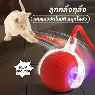 ลูกบอลแมวอัตโนมัติ, ของเล่นแมวแบบโต้ตอบ, ของเล่นสุนัข, ชาร์จใหม่ได้, ไฟฟ้าอัจฉริยะ, เรืองแสงหมุนได้ 360, อุปกรณ์สำหรับแมว, การฝึกทีเซอร์แมว, ลูกบอลกลิ้ง, หางเทียม