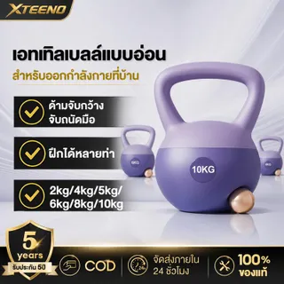 MY-HI kettlebell 2/4/6/8/10kg ลูกตุ้มน้ำหนัก ลูกตุ้มยกน้ำหนัก เคตเทิลเบล แคทเทิลเบล ดับเบลผู้ชาย ดัมเบลหูหิ้ว เวท weight training ยกน้ำหนัก soft kettlebell ออกกำลังกาย