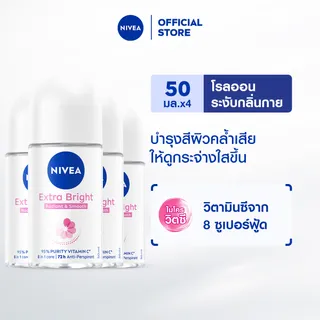 [เก็บคูปองพิเศษเพิ่มด้านล่าง] นีเวีย เอ็กซ์ตร้า ไบรท์ เรเดียนท์ แอนด์ สมูท โรลออน 50 มล. NIVEA โรลออนระงับกลิ่น 2 และ 4 ชิ้น