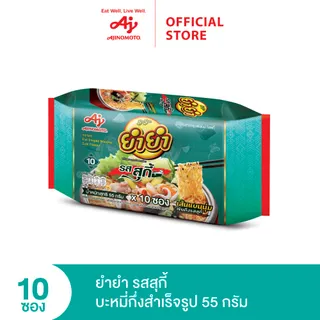 YumYum ยำยำ รสสุกี้ 55 กรัม แพ็ก 10 ซอง