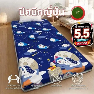 ปิคนิกญี่ปุ่น  3.5F 5F 6F ลายน่ารัก นุ่มสบาย พับเก็บได้
