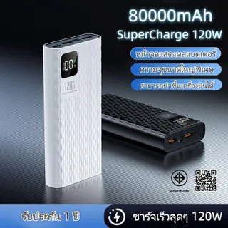 （ccc）120W Power Bank ความจุสูง 80000mAh Quick Charge พาวเวอร์แบงค์ Quick Charge 3.0 จอแสดงผลแอลอีดี สามารถชาร์จอุปกรณ์ได้ 3 เครื่องพร้อมกัน