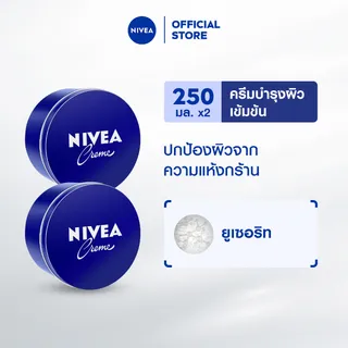 [มีแพ็ก 2 และ 4 ให้เลือก] นีเวีย ครีมบำรุงผิวสูตรเข้มข้น 250 มล. NIVEA ครีมทาผิวสำหรับผิวแห้ง มอยส์เจอร์ไรเซอร์ ครีมทาผิวลดรอยแตก