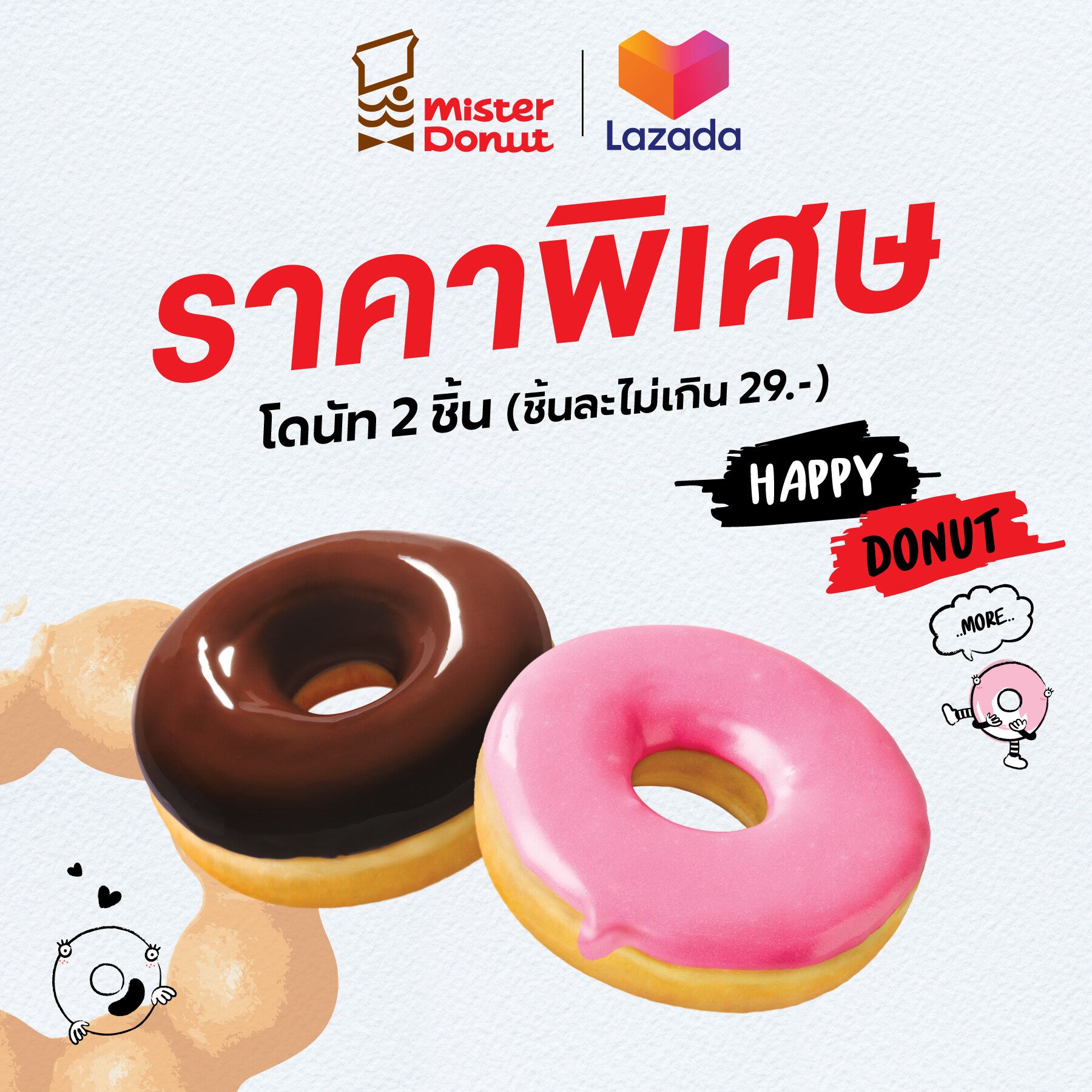 [E-Voucher] Mister Donut - Donut 2 pcs. (not exceed 29.-/pc.)/ มิสเตอร์ โดนัท - โดนัท 2 ชิ้น (ชิ้นละไม่เกิน 29.-)