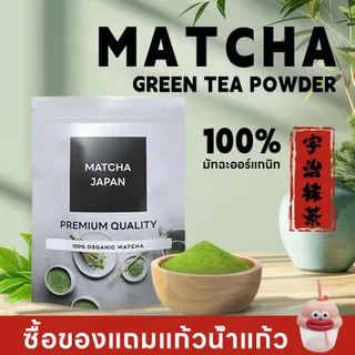 ชาเขียวมัทฉะ พรีเมี่ยม  macha ชงเพื่อสุขภาพ 100% ธรรมชาติ 1 แพ็ค 180g น้ำตาลต่ำ ธรรมชาติและอร่อย
