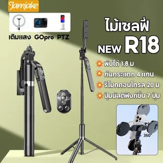 Jamjake R18 ขาตั้งกล้องไม้เซลฟี่ ขยายได้ 1.8 ม. รีโมทบลูทูธ บันทึกวิดีโอ 360° ถ่ายทอดสด ถ่ายภาพ เติมแสง รีโมทอัจฉริยะ TikTok ไลค์ พลิกหน้าได้ ใช้ได้กับโทรศัพท์ทุกรุ่น กล้องกีฬาที่ใช้งานได้