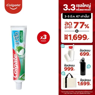 คอลเกต เกลือ สมุนไพร 150 กรัม รวม 3 หลอด ช่วยป้องกันฟันผุ ช่วยให้ฟันแข็งแรง (ยาสีฟัน) Colgate Salt Herbal 150g Total 3 Pcs Help Prevent Cavities and Stre