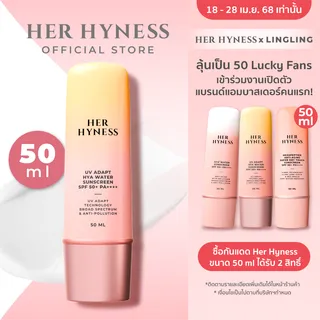 ใหม่! HER HYNESS UV ADAPT HYA WATER SUNSCREEN SPF 50+ PA++++ 50 ML. เฮอ ไฮเนส ยูวี อะแดปท์ ไฮยา วอเตอร์ ซันสกรีน เอสพีเอฟ 50+ พีเอ++++ 50 ML.