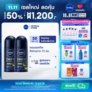 นีเวีย เมน ดีพ เอ็กซ์ตรีม โรลออน 50 มล. 2 ชิ้น NIVEA