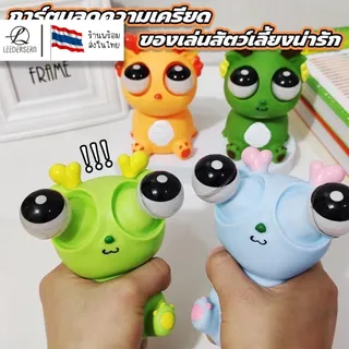(จัดส่งจากกทม.) ก๊อตจิของเล่นบีบ สกุชชี่บีบตาระเบิด ของเล่นเด้งตา ผ่อนคลายอารมณ์ตึงเครียด