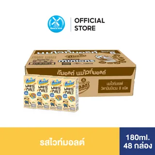 Dmalt ดีมอลต์ นมผสมมอลต์สกัดและมัลติวิตามิน รสไวท์มอลต์ 180 มล. (48กล่อง/ลัง)
